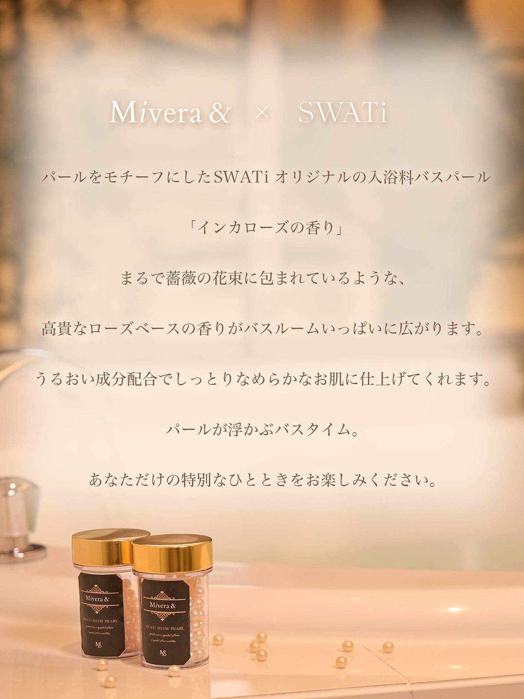 SWATi コラボ　バスパール