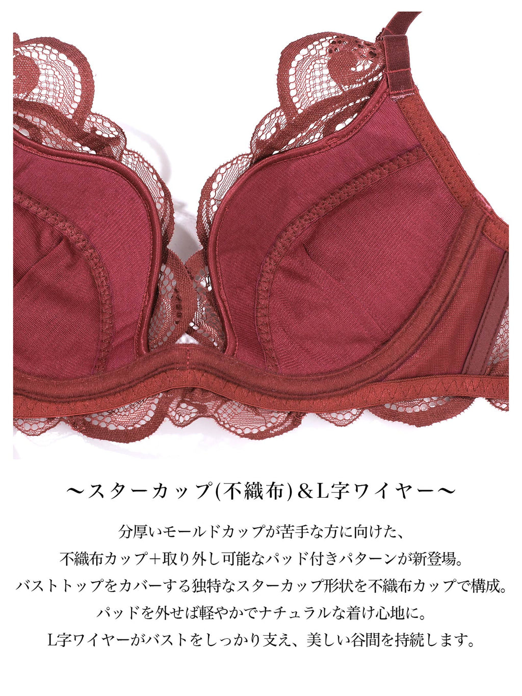 Scarlet Desire Bre　スカーレットデザイアブラ/BORDEAUX